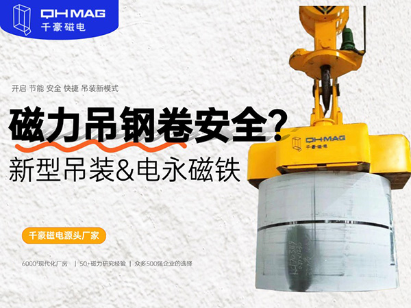 太猛了！用磁鐵來(lái)吸吊鋼卷的吊具，您見(jiàn)過(guò)嗎？