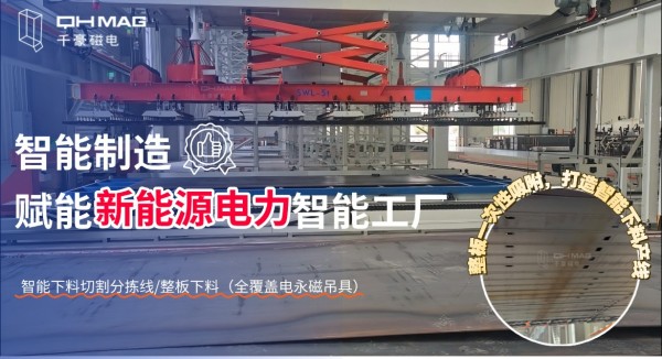 注塑機(jī)快速換模系統(tǒng),快速換模案例,電永磁吸盤(pán)